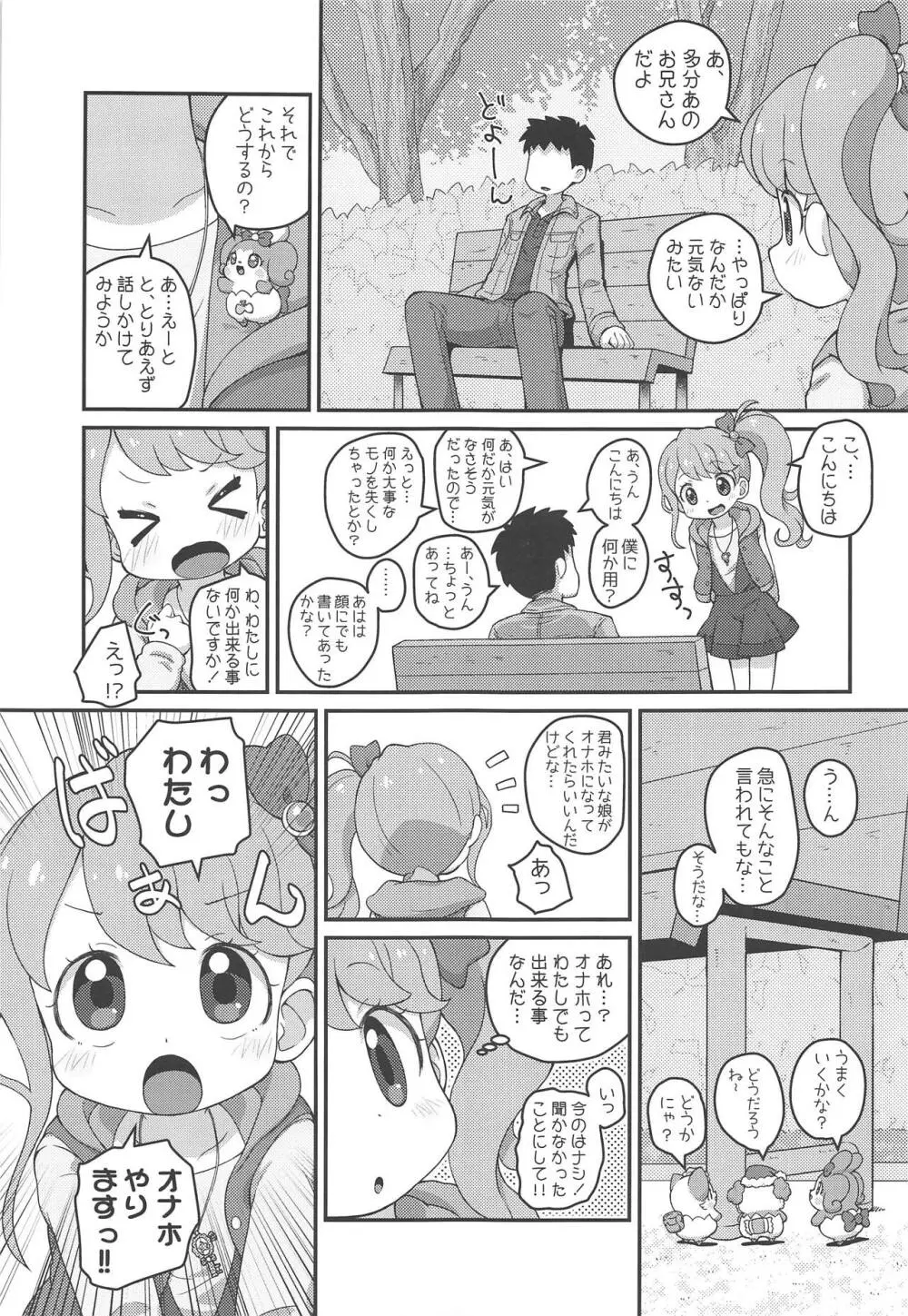 ひらけ!HRKMnk Page.4