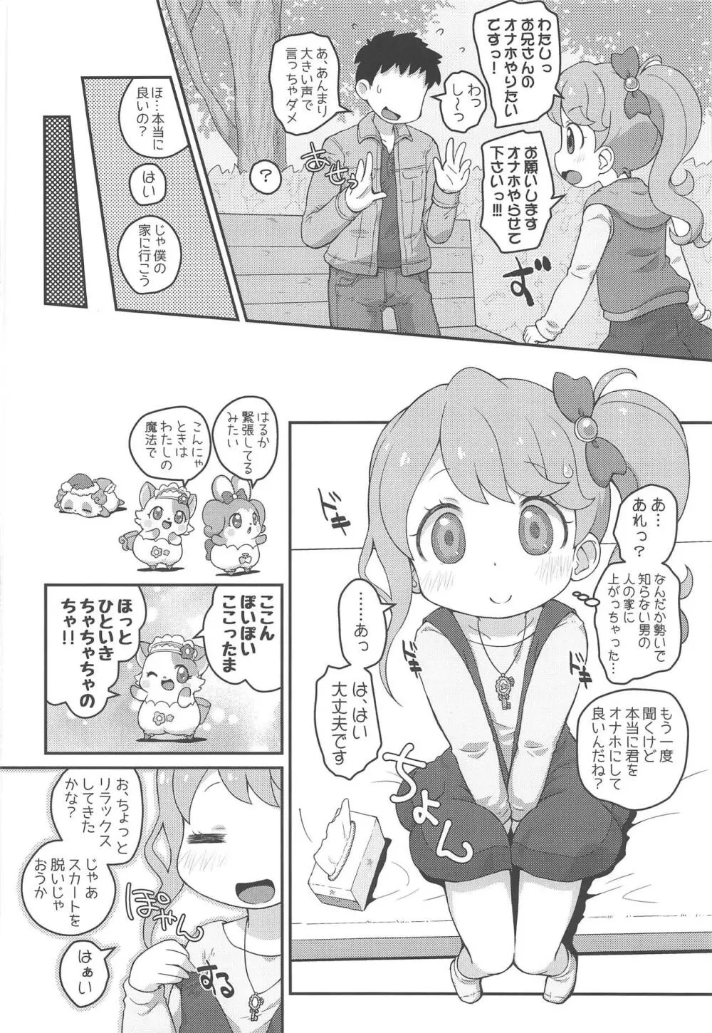 ひらけ!HRKMnk Page.5