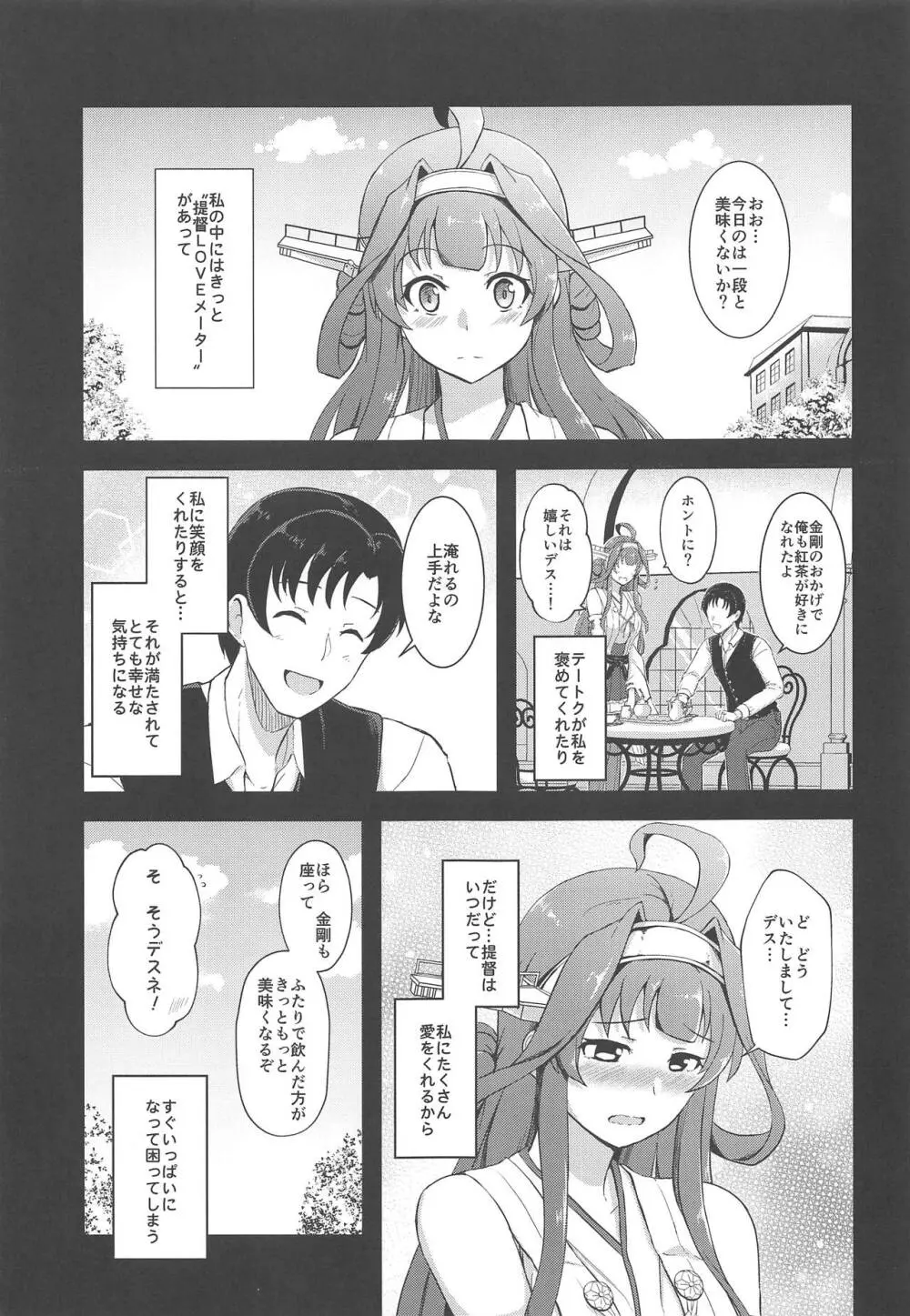 金剛のLOVEがあふれたら Page.4