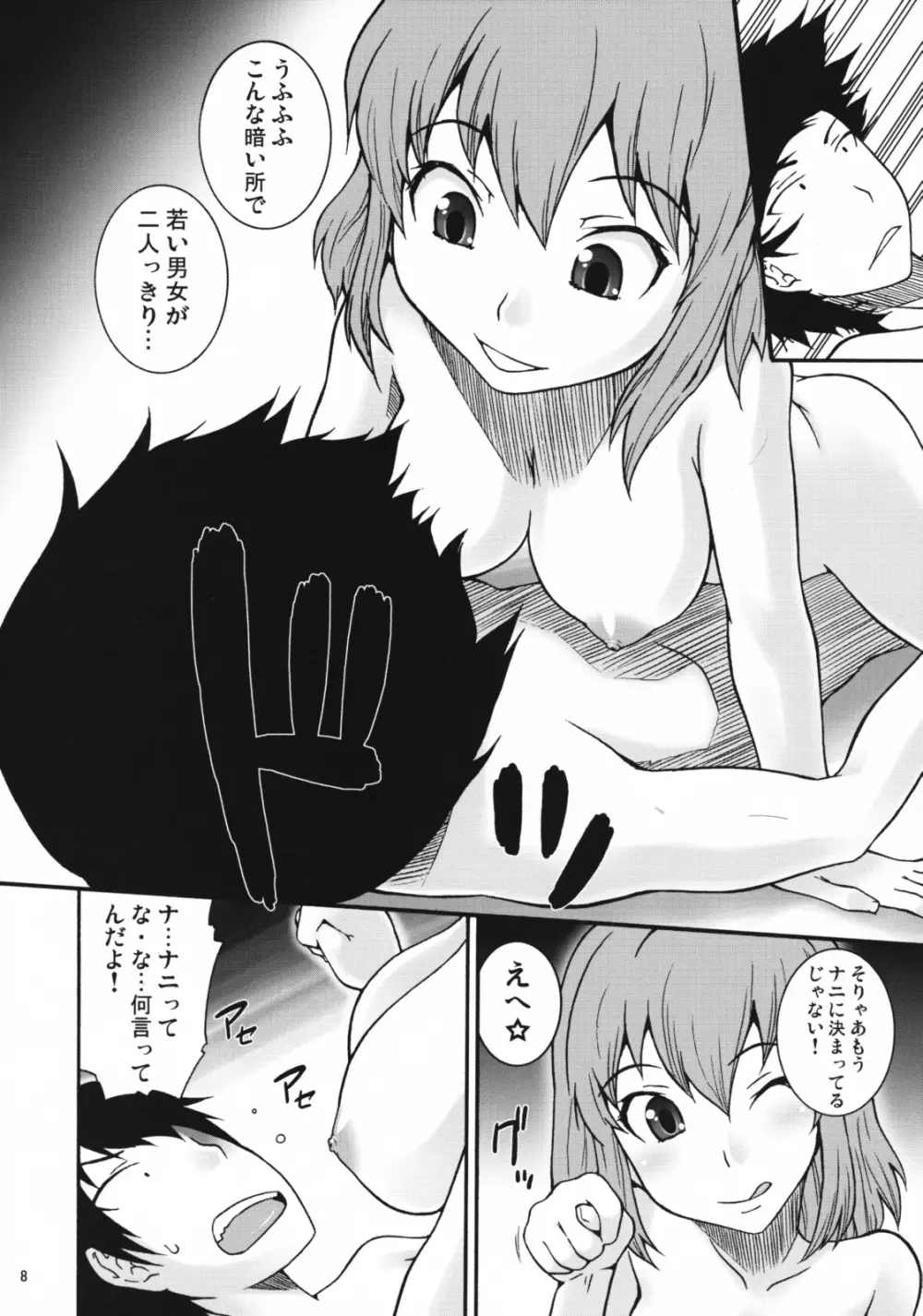 いいとら Page.7