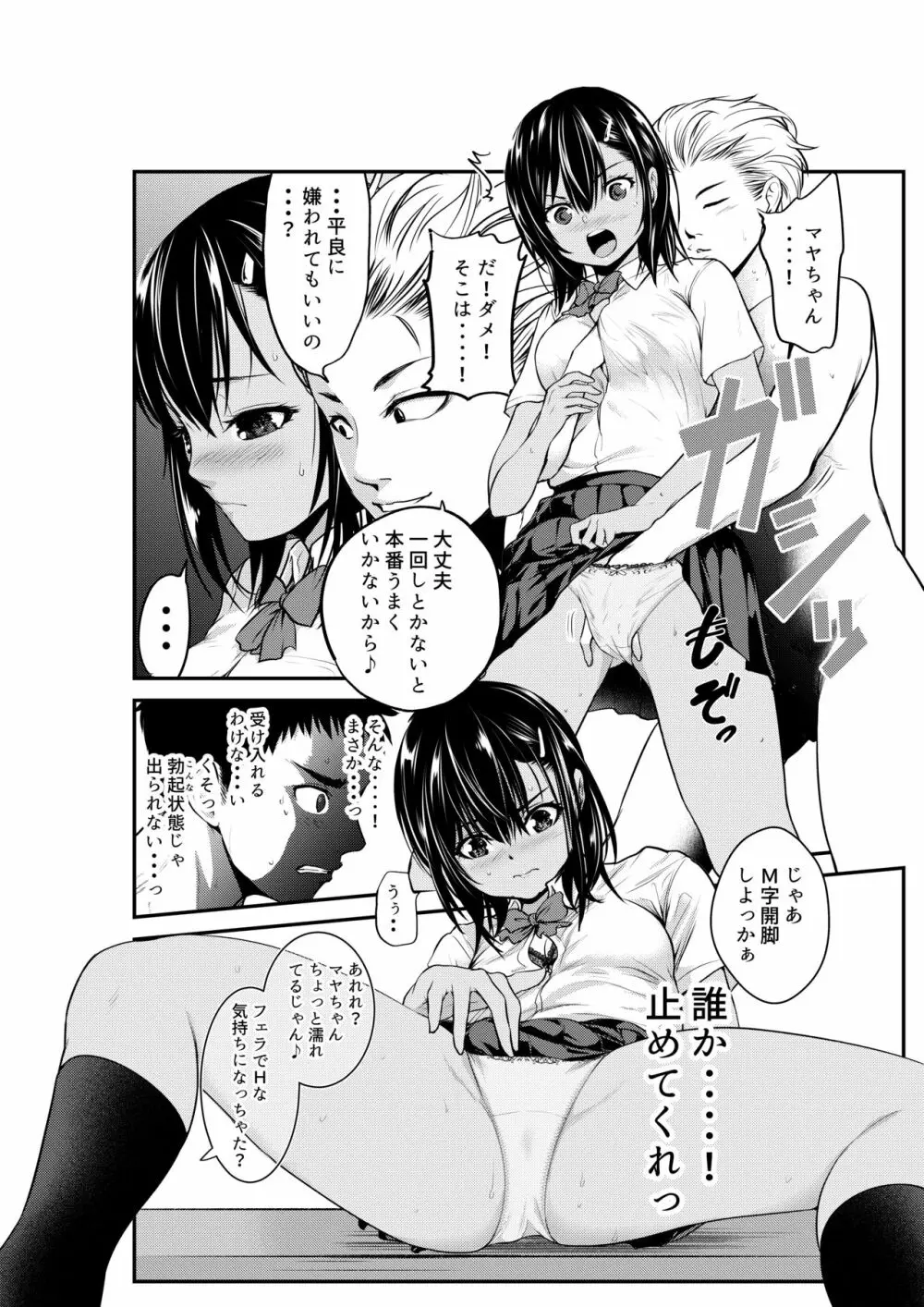 すれ違い恋 Page.13