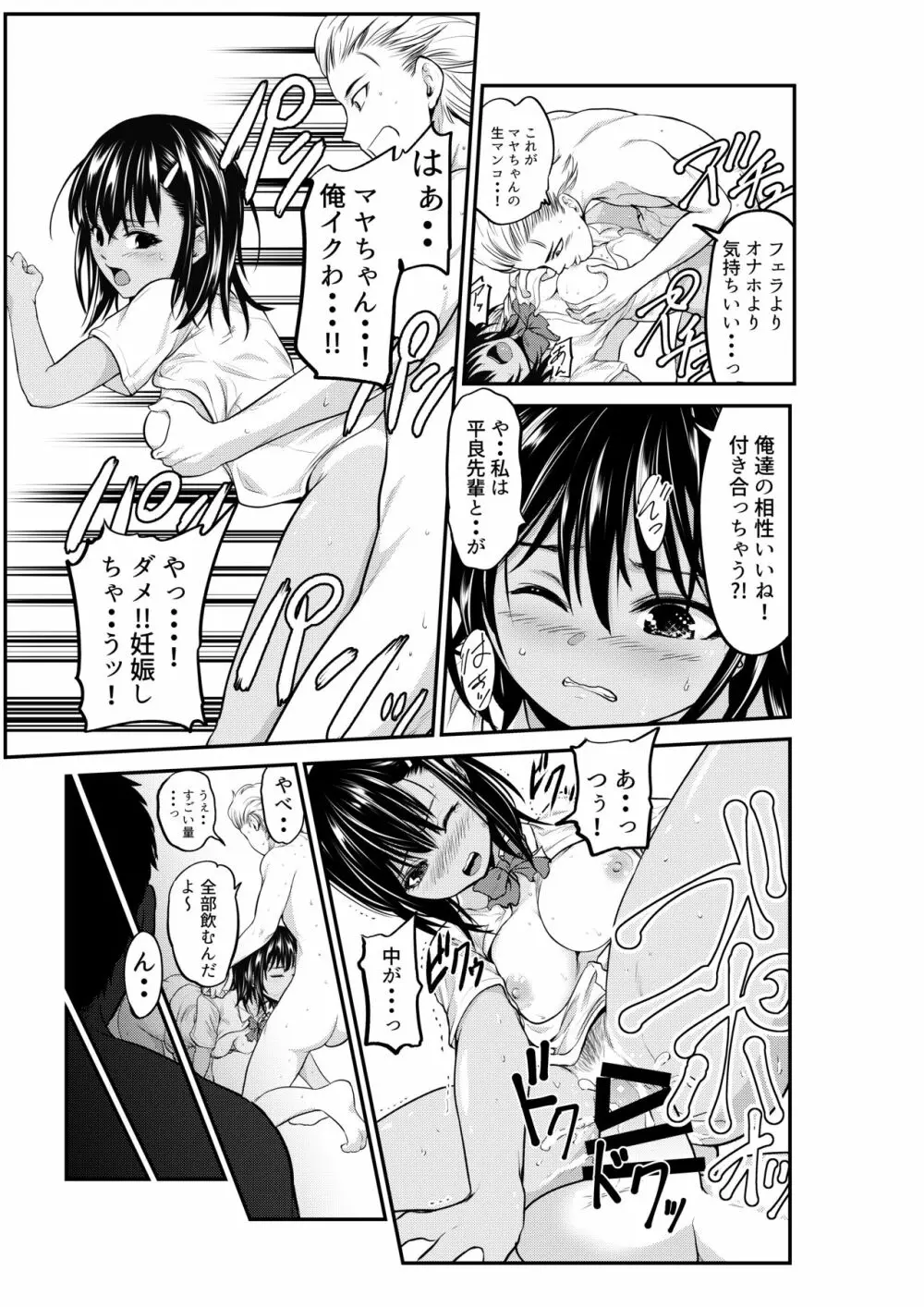 すれ違い恋 Page.18