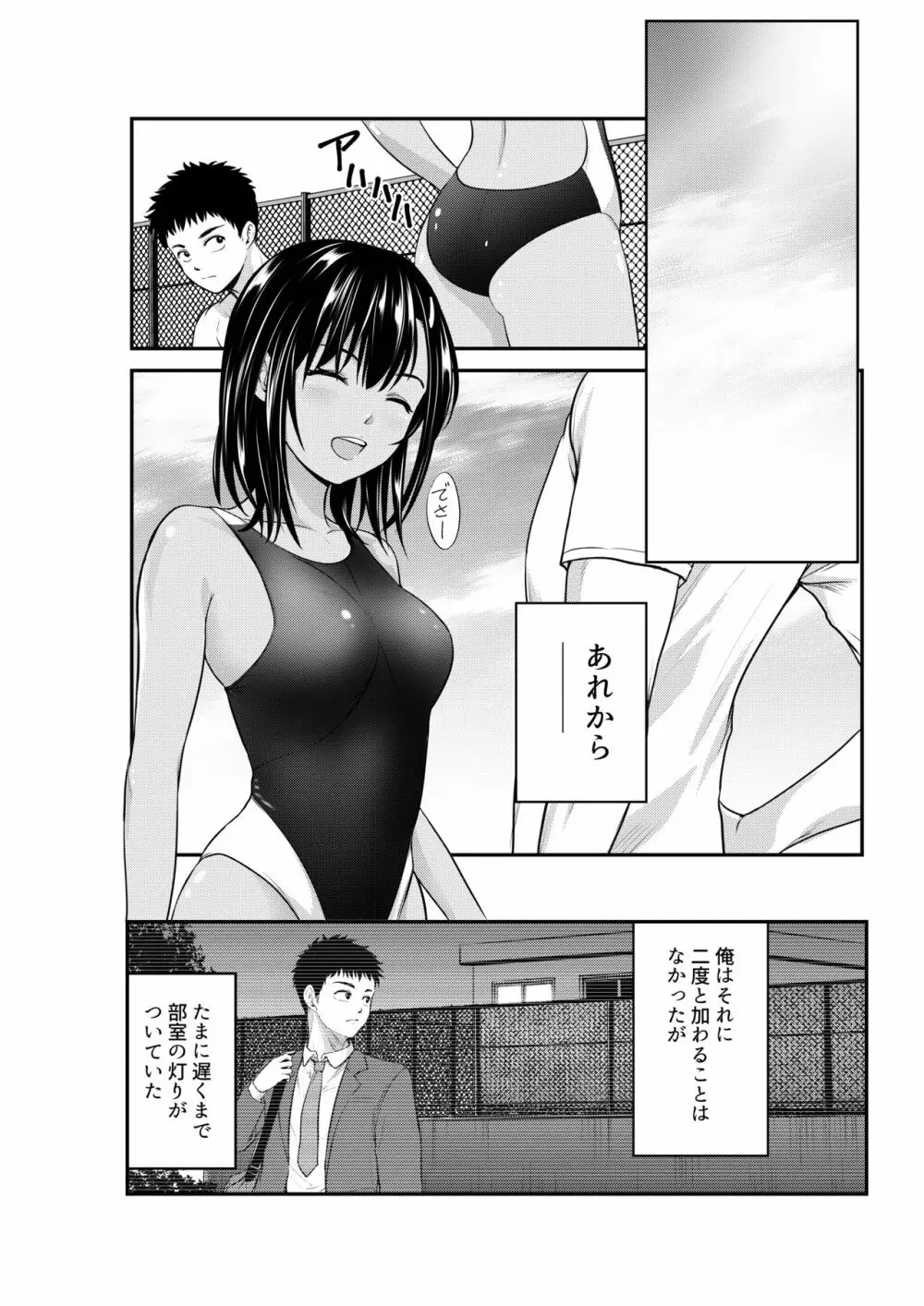 すれ違い恋 Page.31