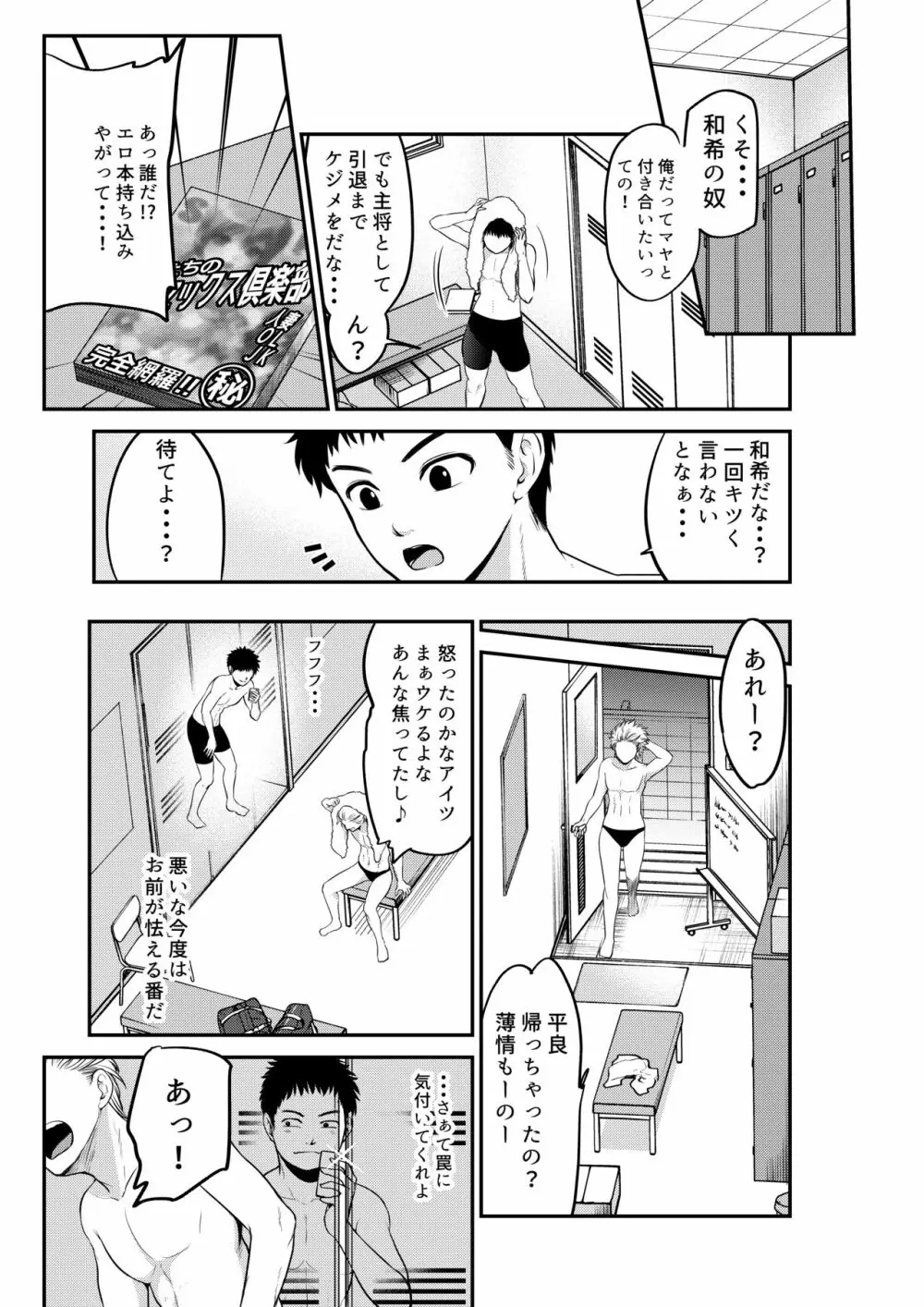 すれ違い恋 Page.6