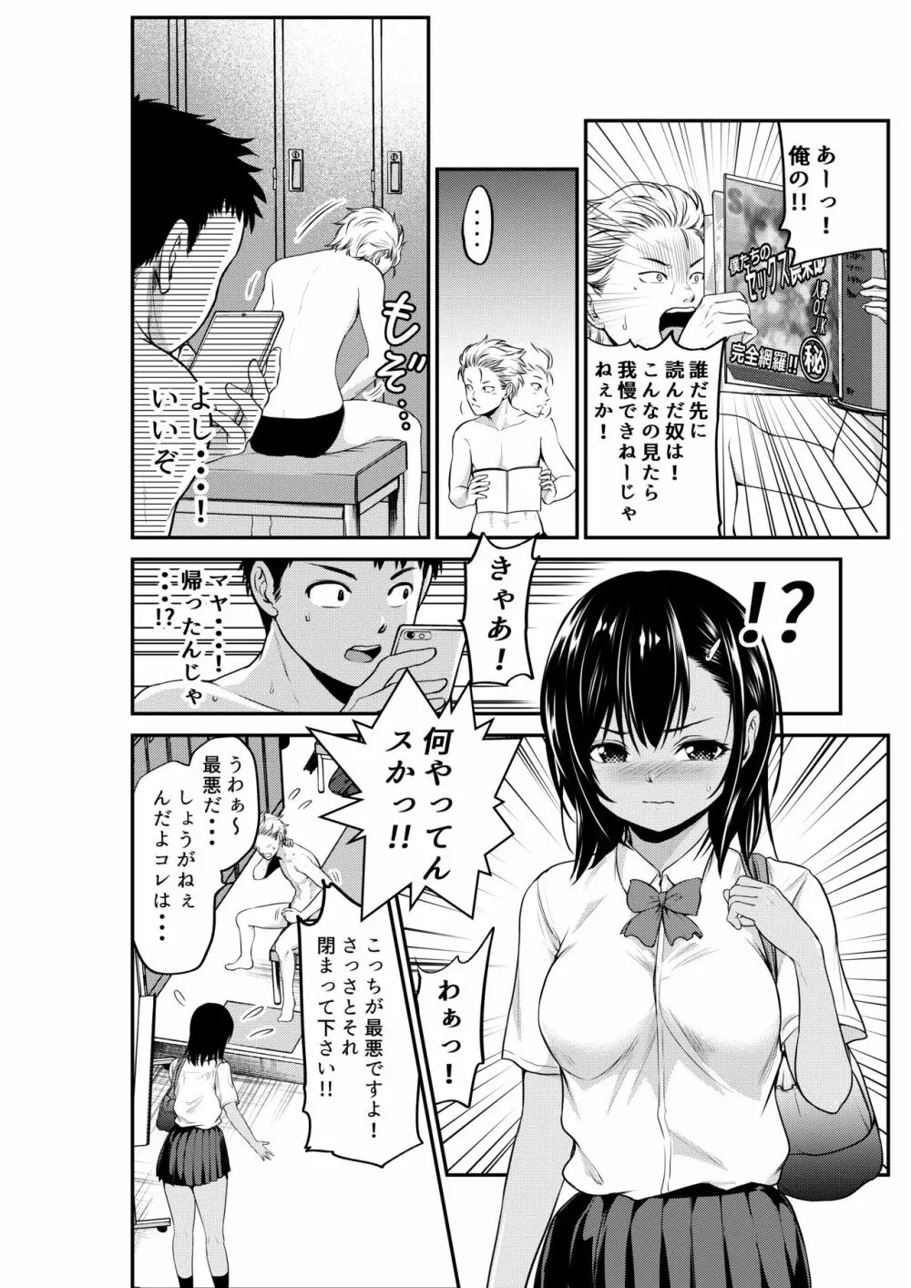 すれ違い恋 Page.7