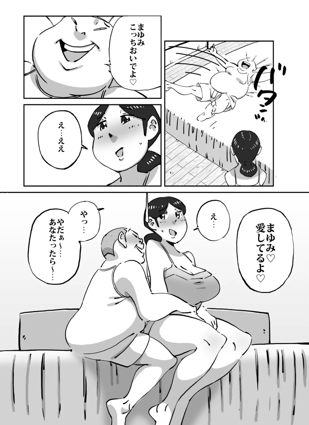 マセオの企み 息子の友達に求めさせられた巨乳妻 Page.6