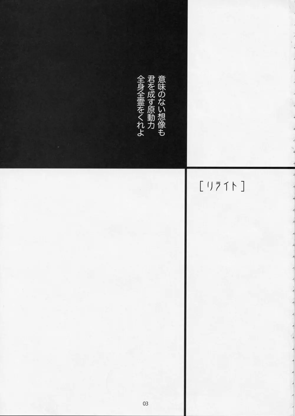 Full Metal Panic! 5 – メガミタチノササヤキ Page.2