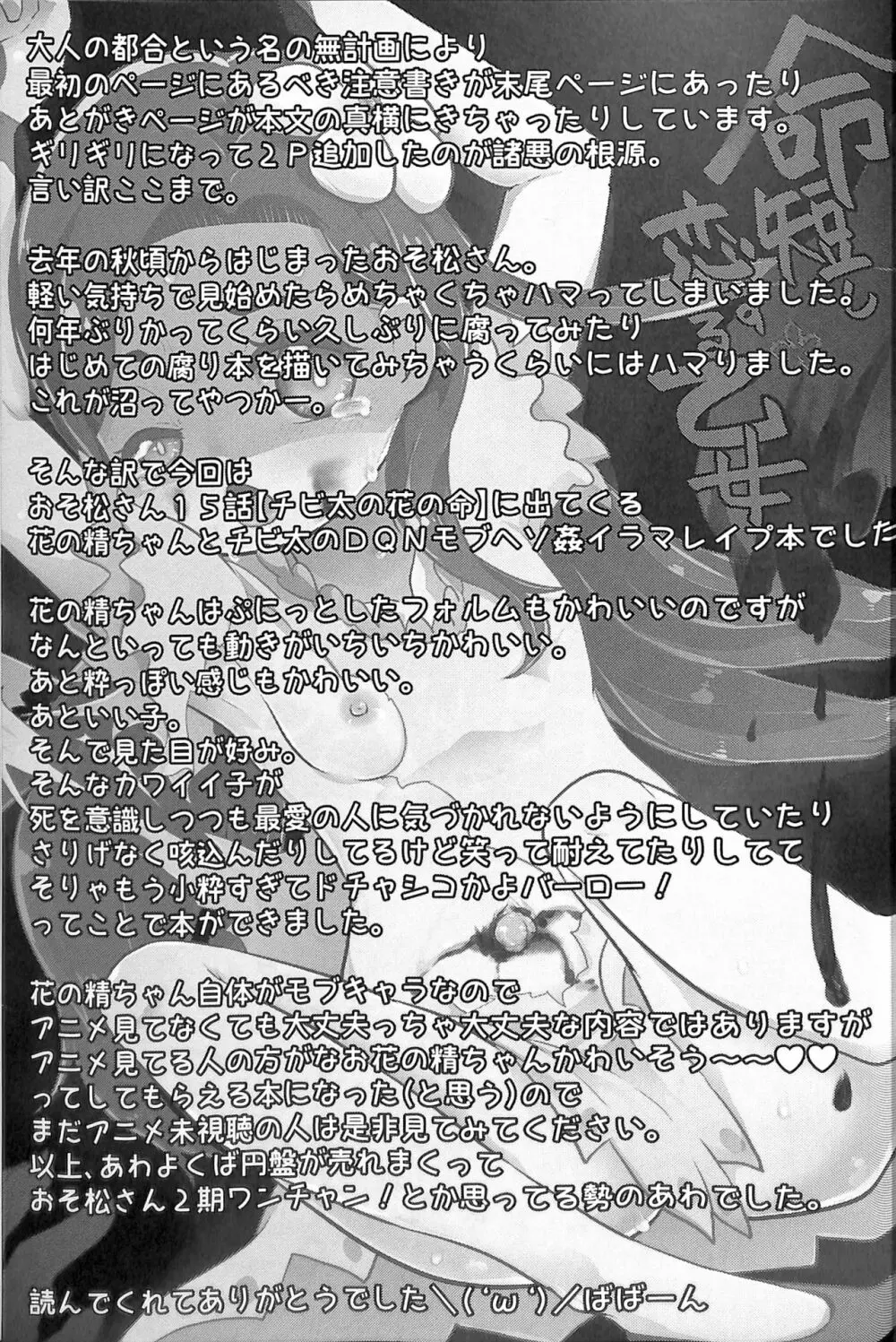 命短し恋する乙女 Page.25