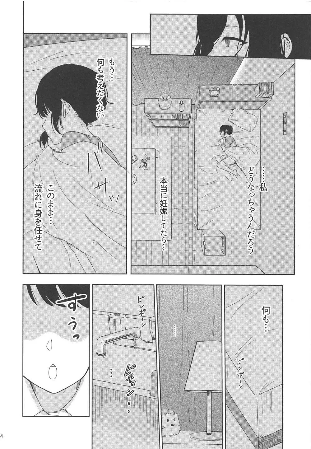 Mitsuha ～Netorare 6～ Page.13