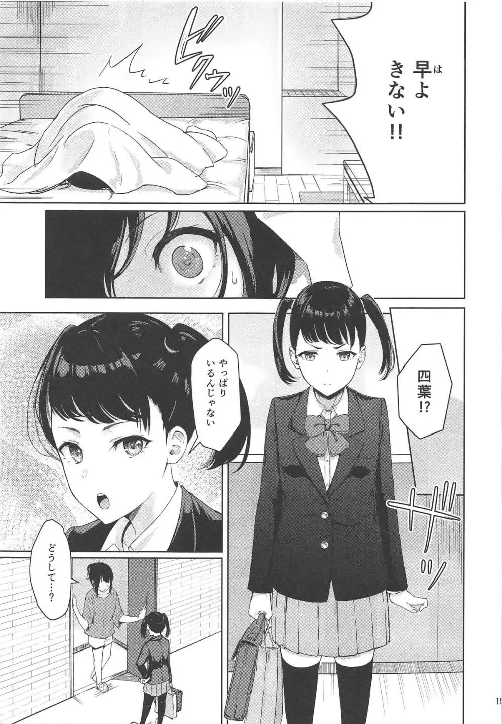 Mitsuha ～Netorare 6～ Page.14