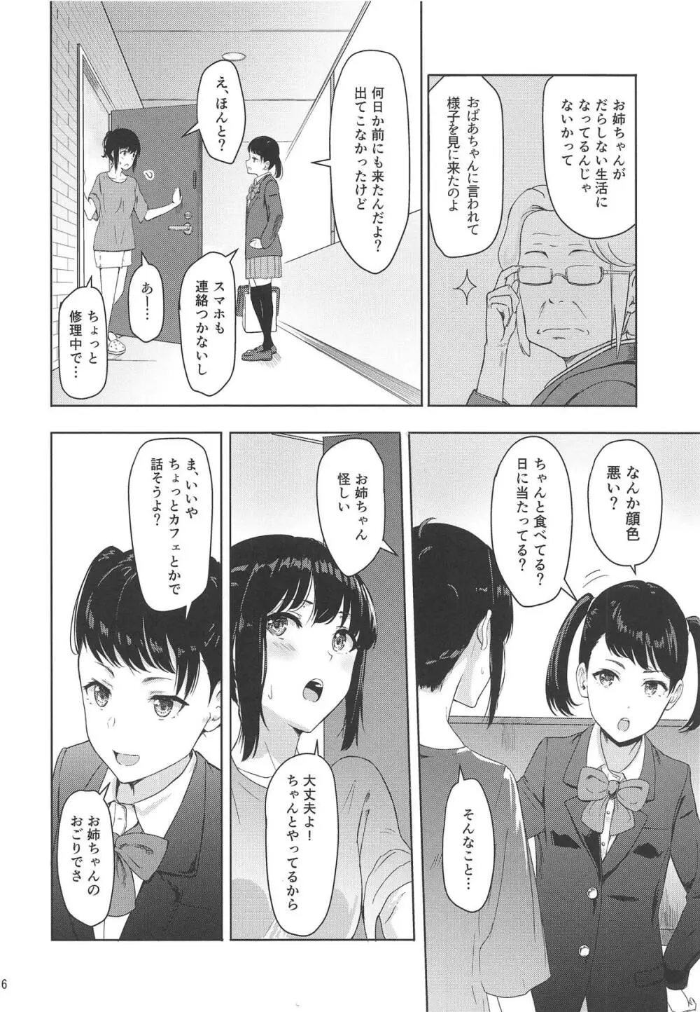 Mitsuha ～Netorare 6～ Page.15