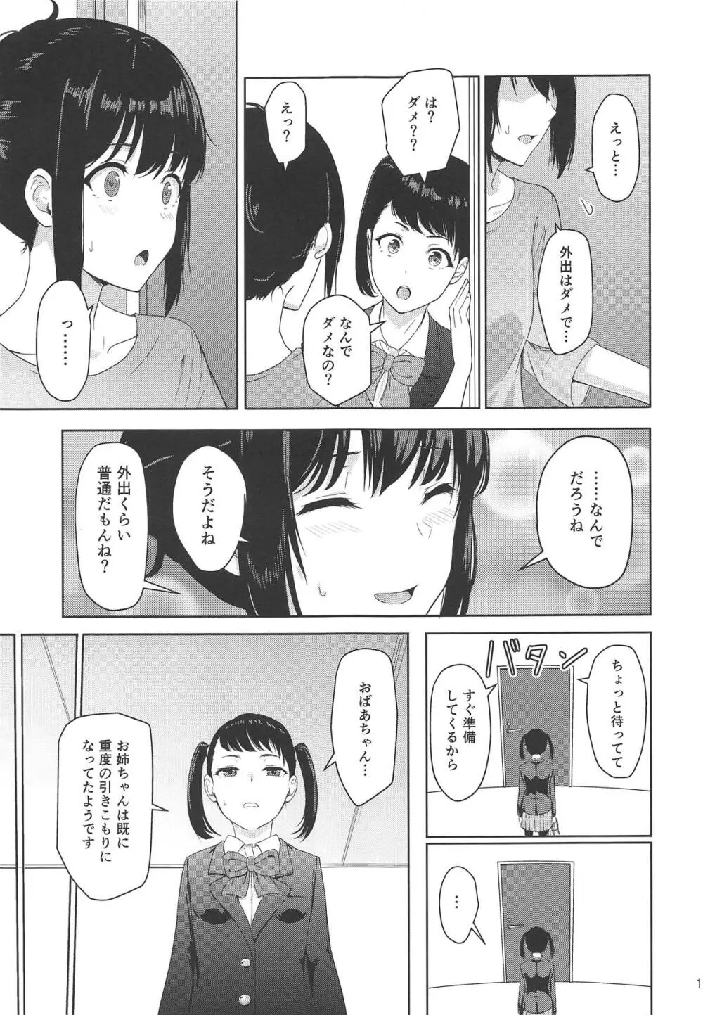Mitsuha ～Netorare 6～ Page.16