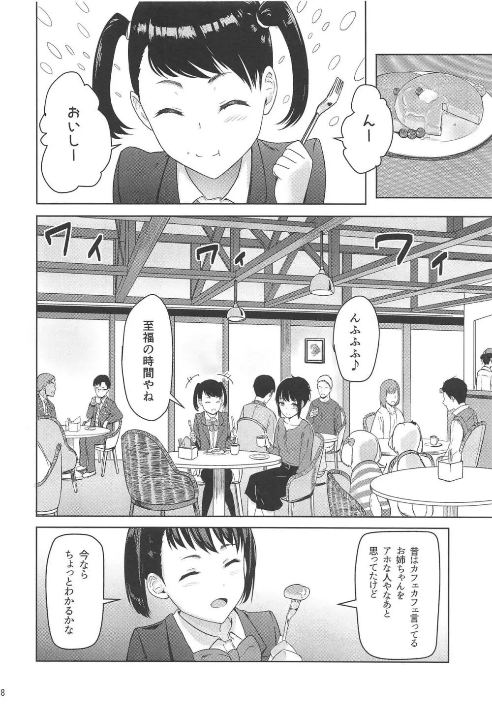 Mitsuha ～Netorare 6～ Page.17