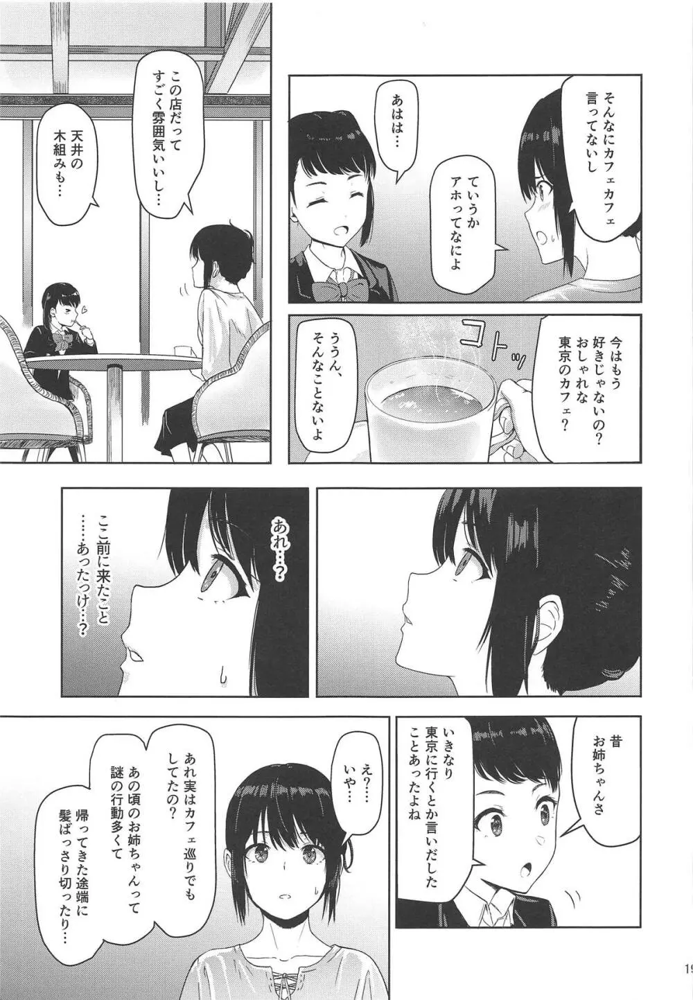 Mitsuha ～Netorare 6～ Page.18