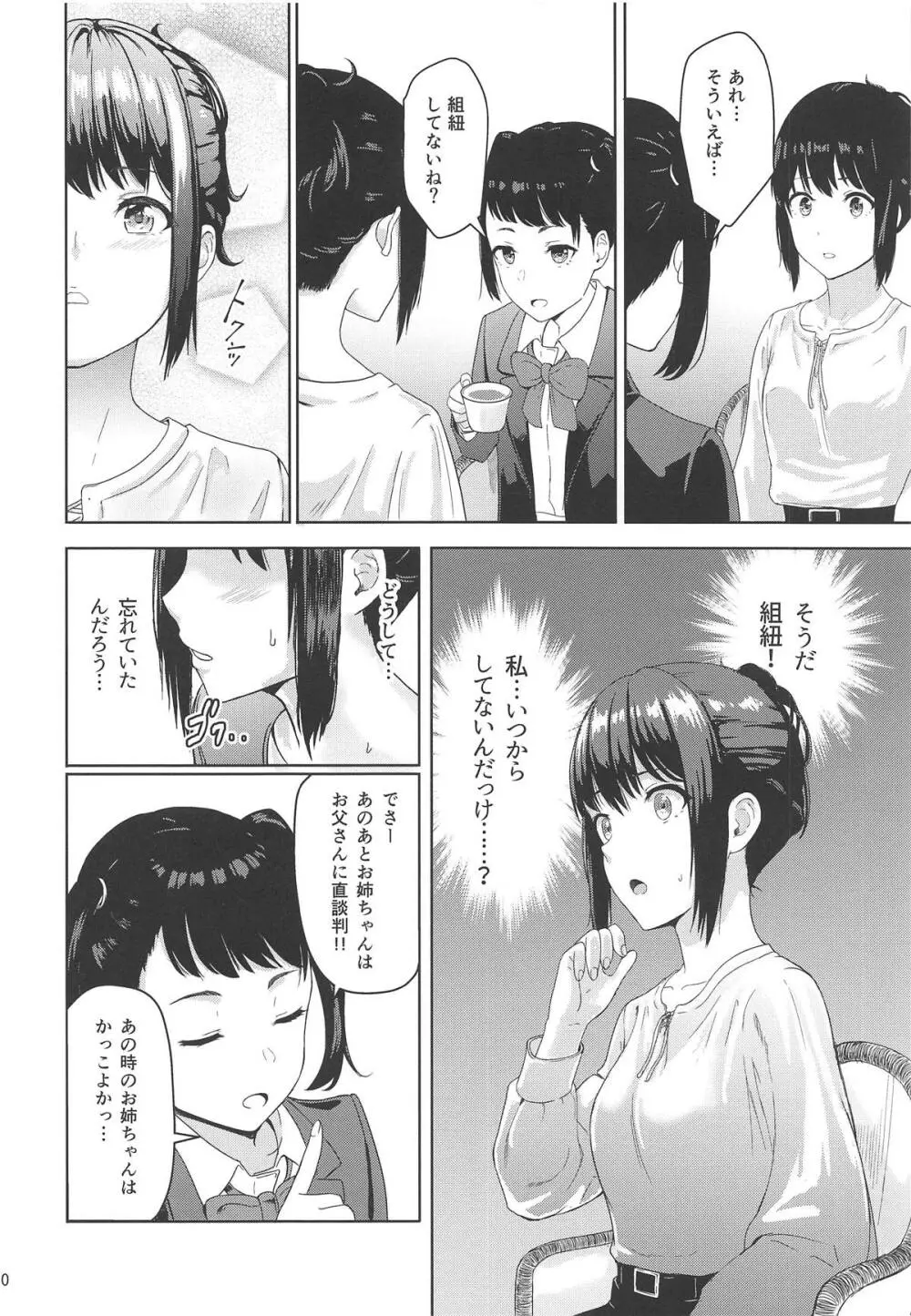 Mitsuha ～Netorare 6～ Page.19