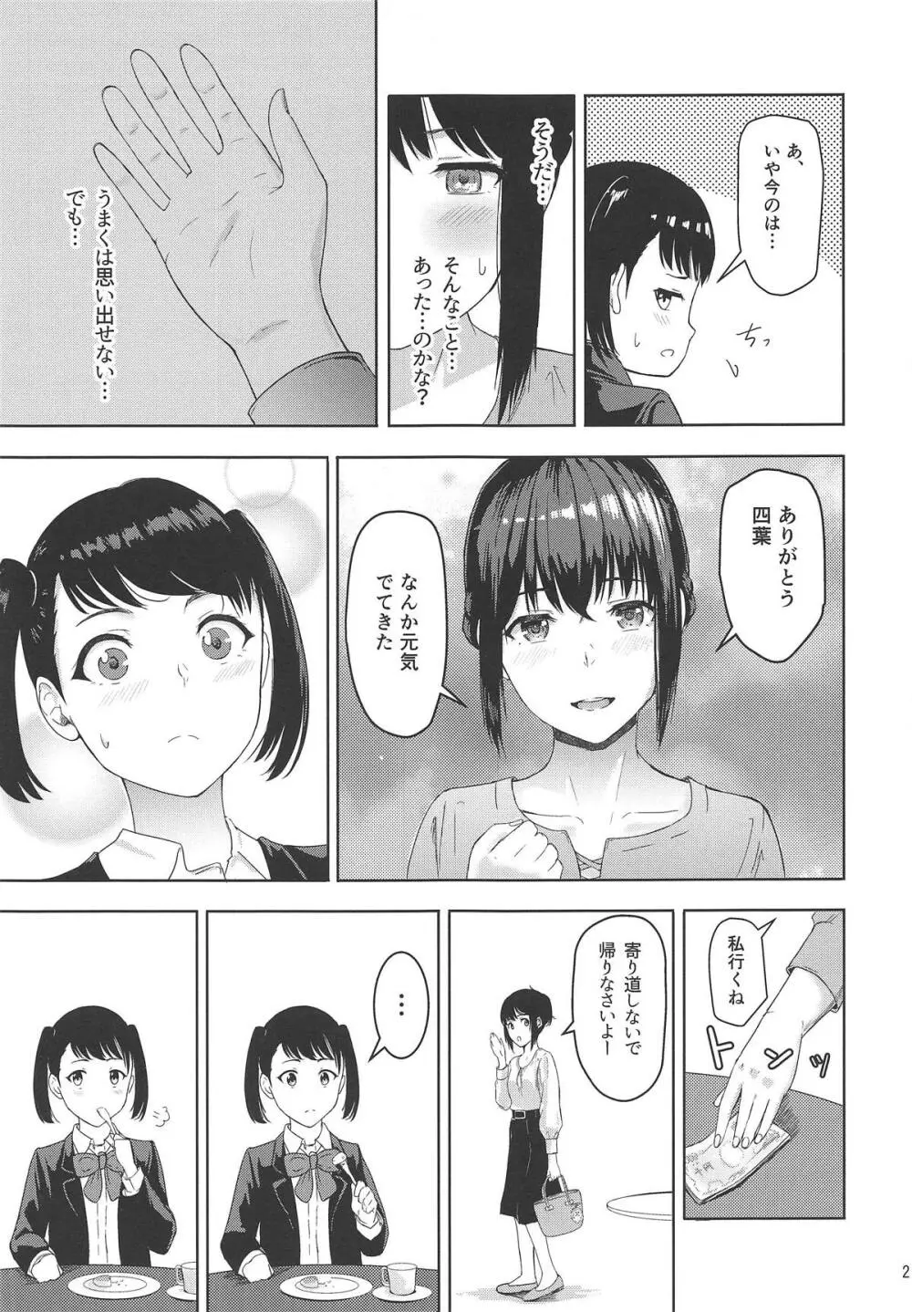 Mitsuha ～Netorare 6～ Page.20