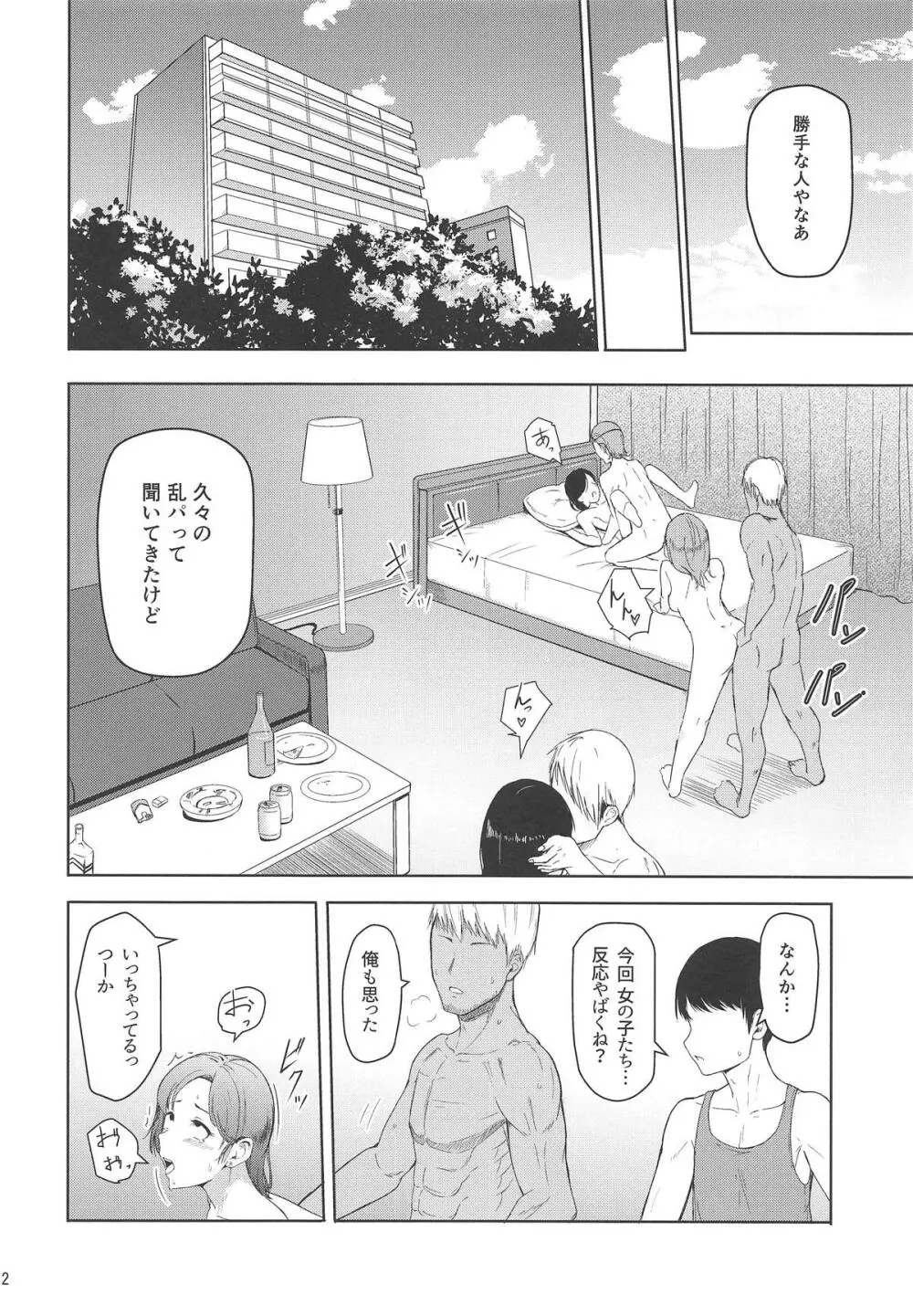 Mitsuha ～Netorare 6～ Page.21