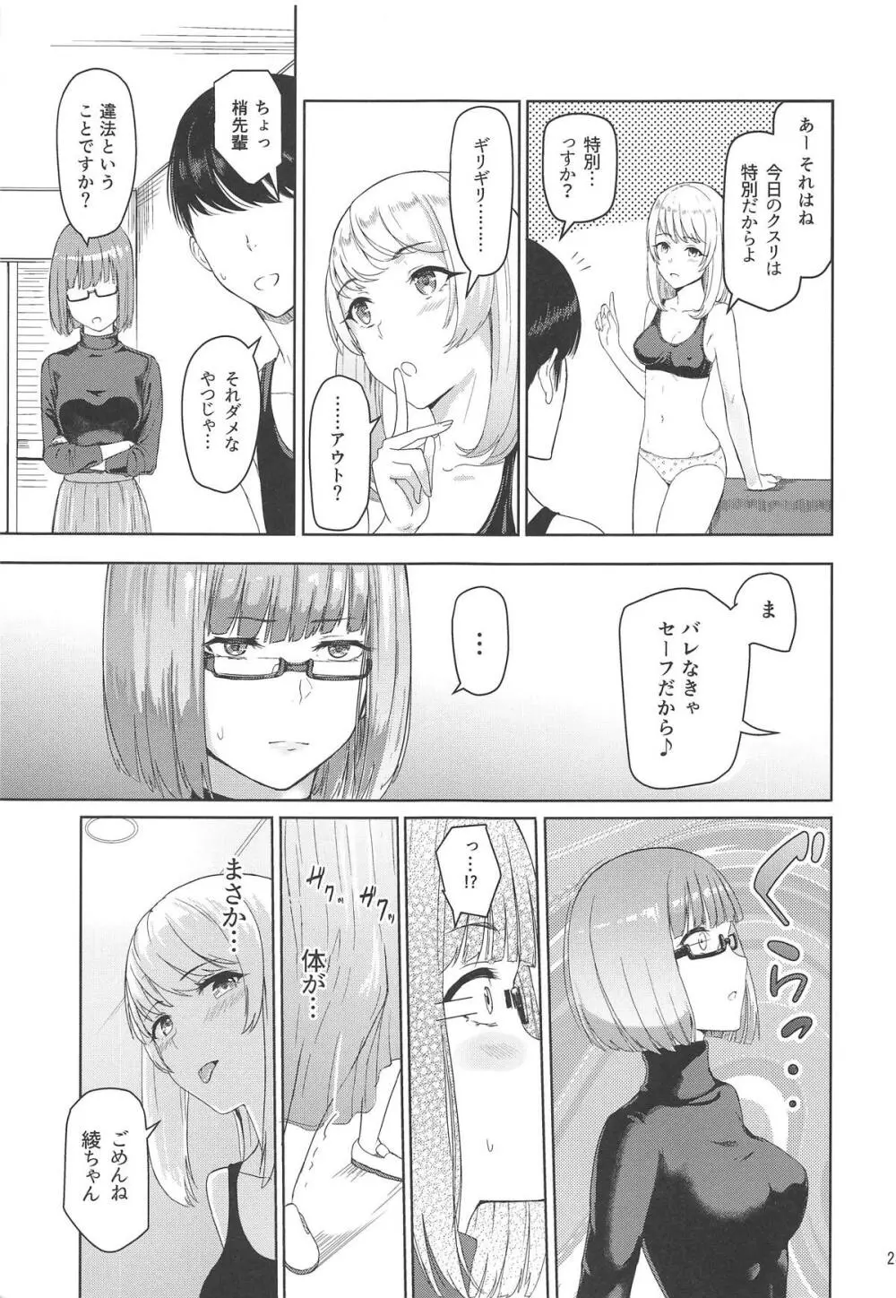 Mitsuha ～Netorare 6～ Page.22