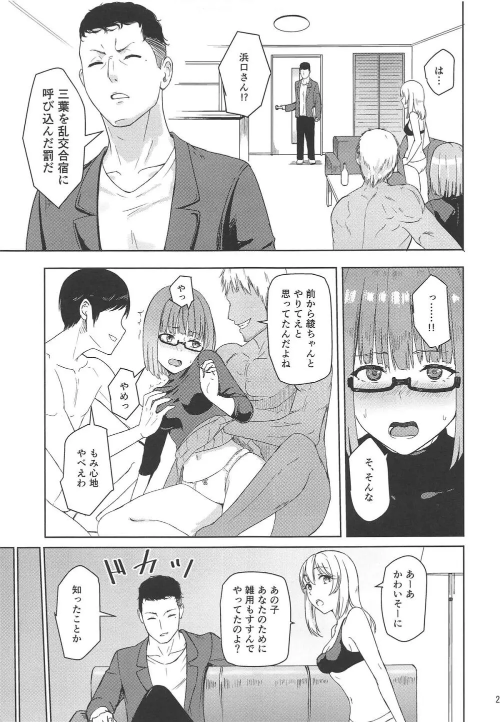 Mitsuha ～Netorare 6～ Page.24