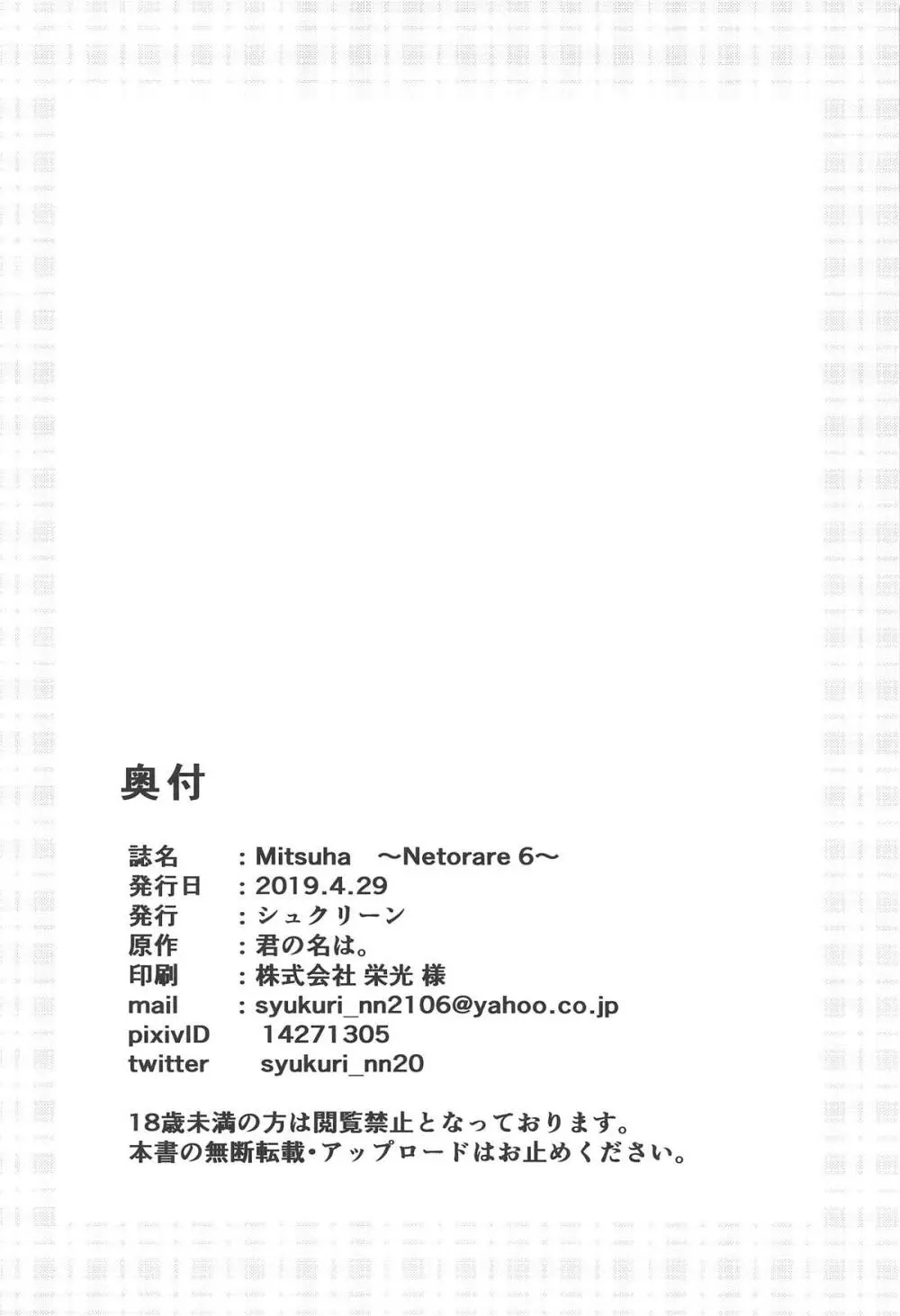 Mitsuha ～Netorare 6～ Page.29