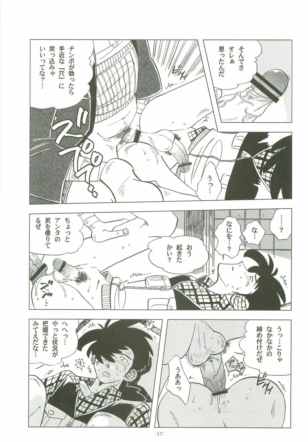 竿を握らしゃ日本一!! 初しぼり編 Page.16