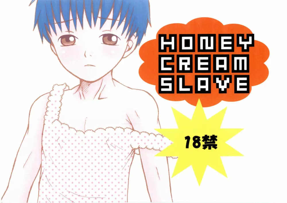 HONEY CREAM SLAVE Page.1