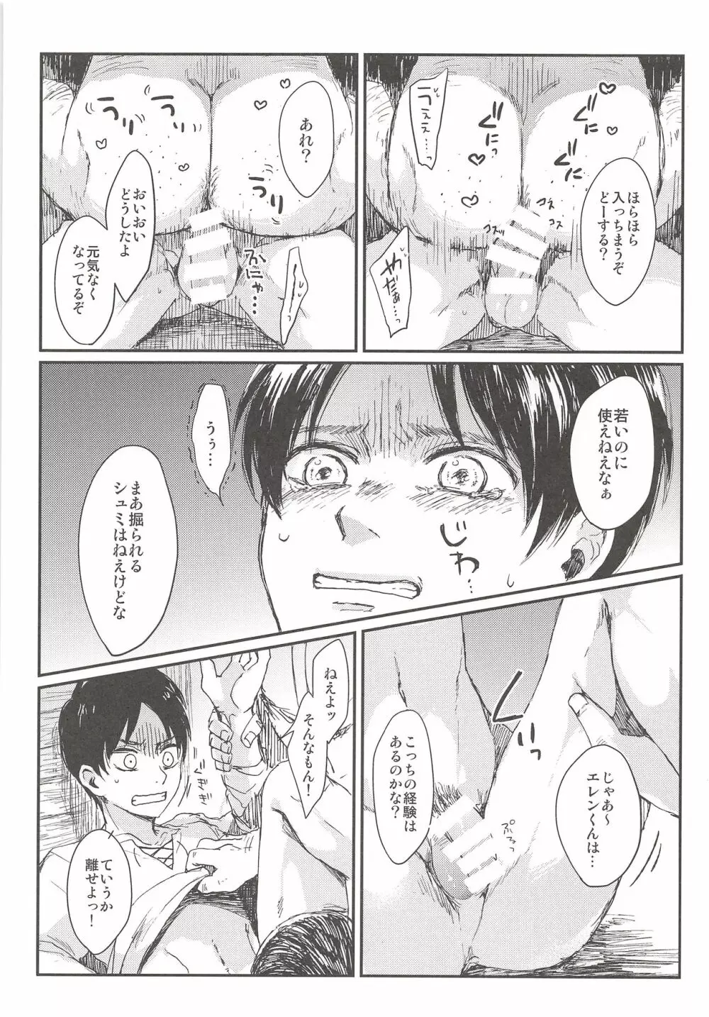 オキヨメ失敗 Page.11