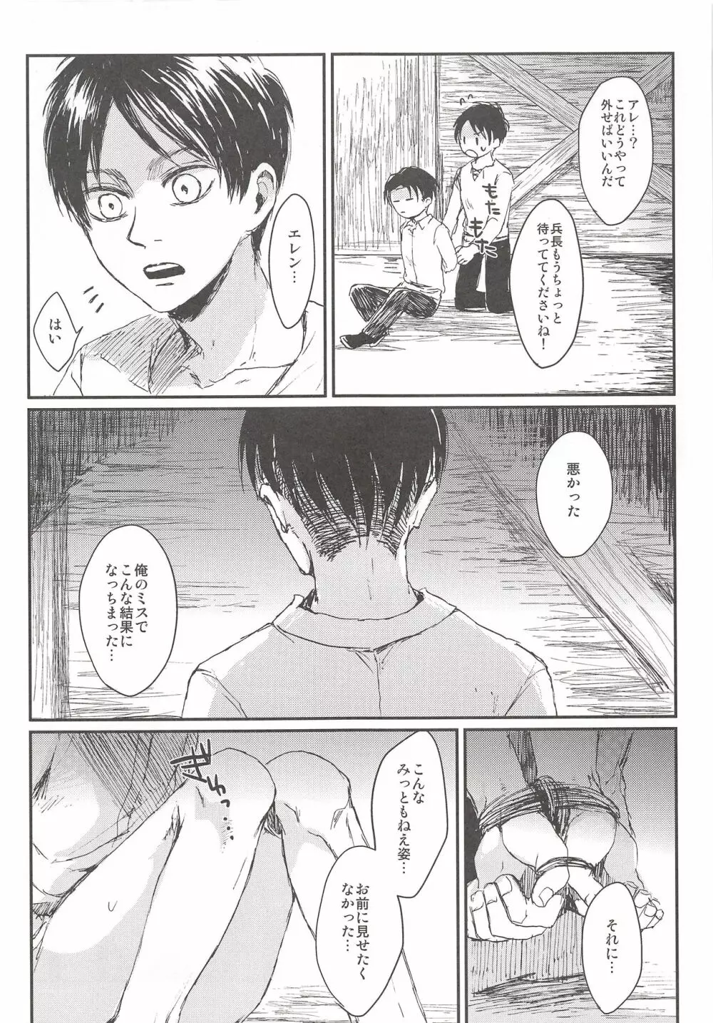 オキヨメ失敗 Page.18