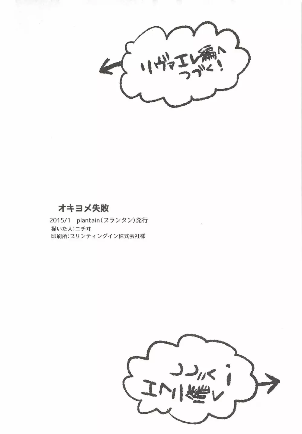 オキヨメ失敗 Page.20