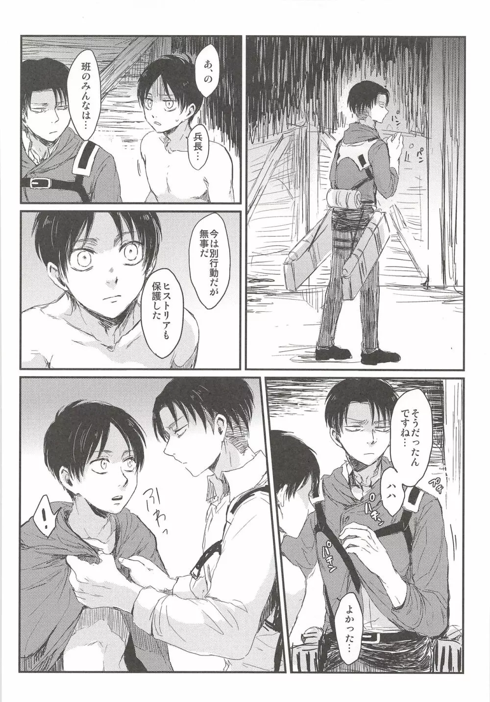 オキヨメ失敗 Page.24