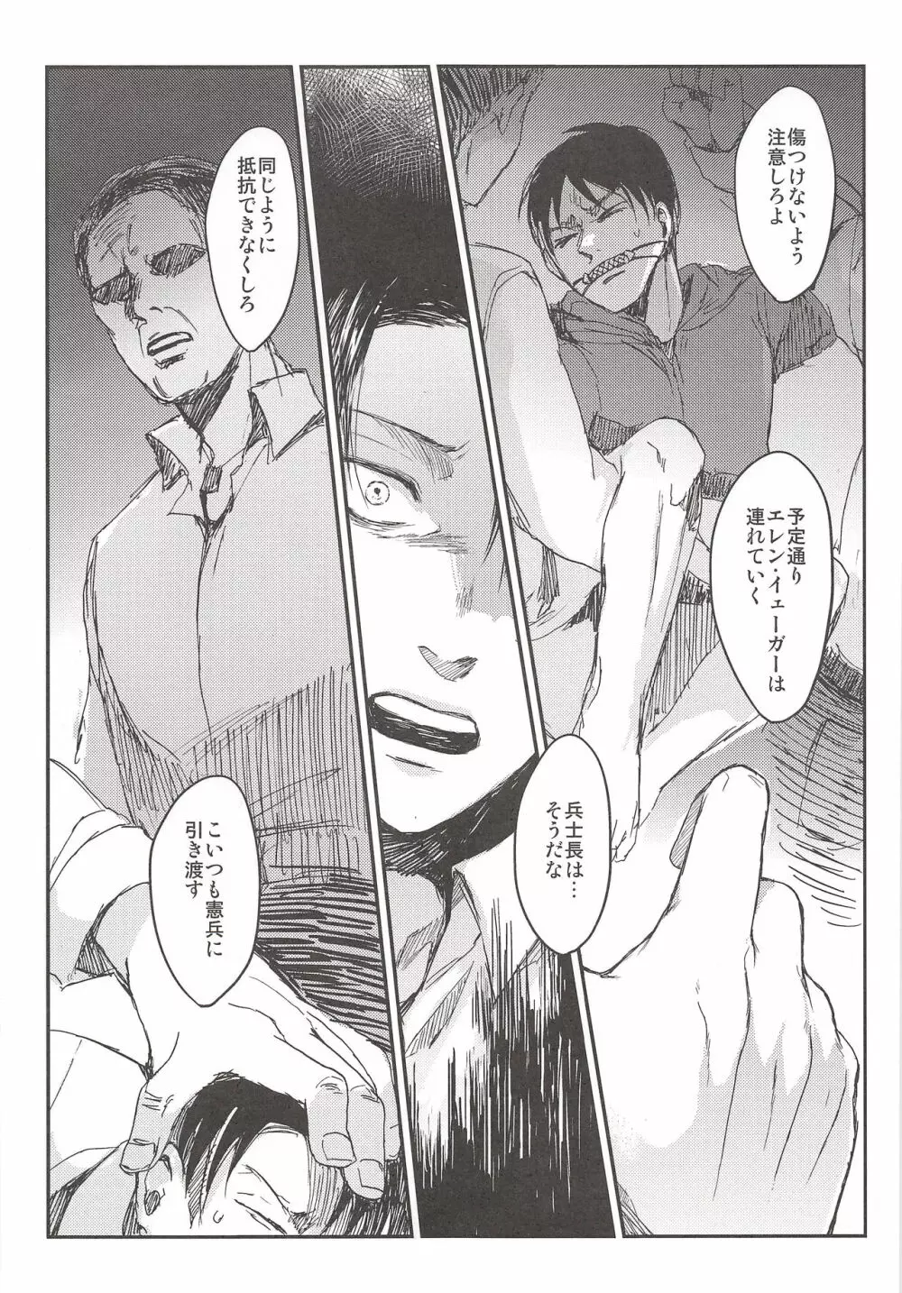 オキヨメ失敗 Page.31