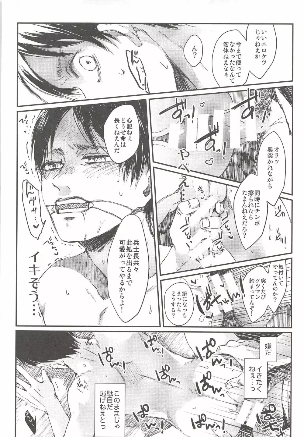 オキヨメ失敗 Page.5