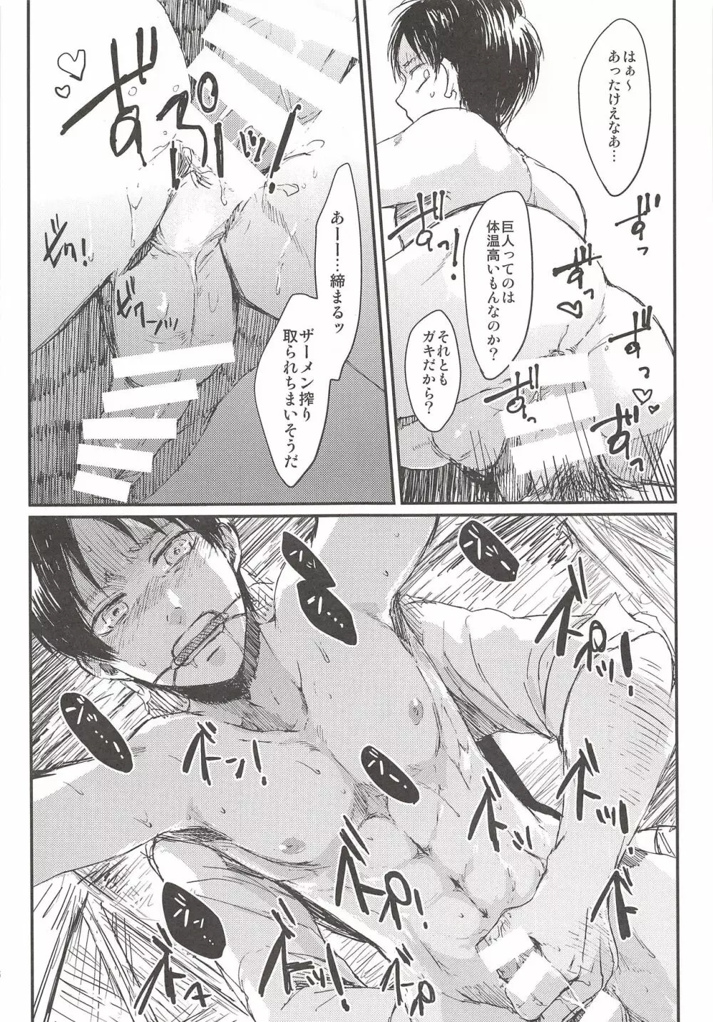 オキヨメ失敗 Page.6