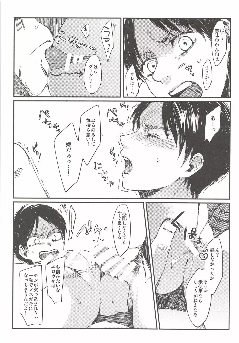 オキヨメ失敗 Page.9