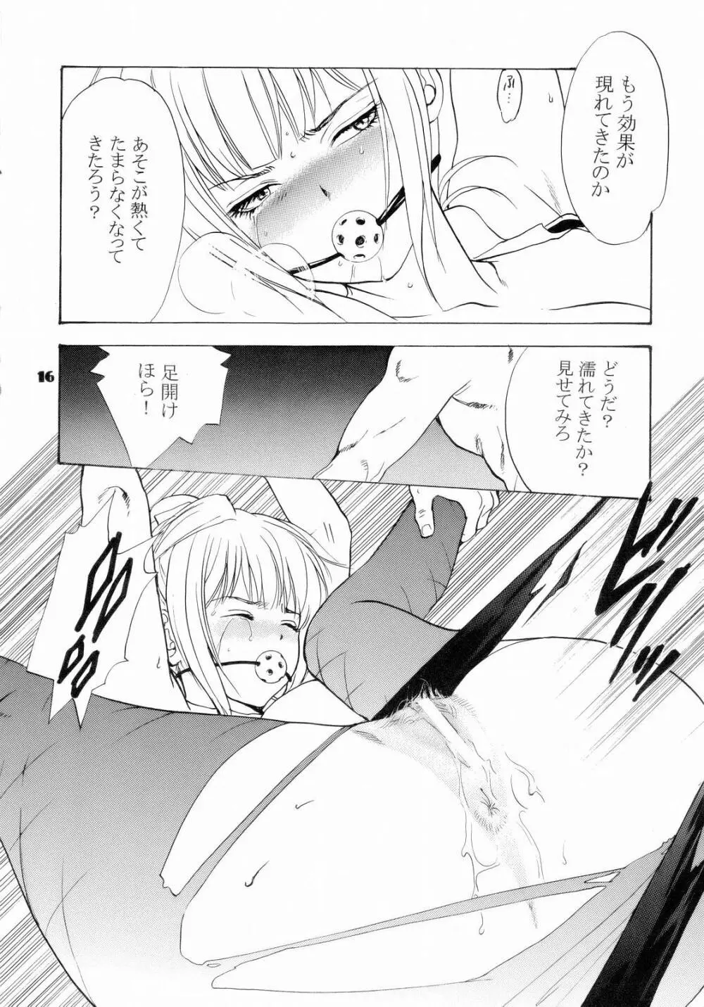 ストーカー ～狙われた桜華～ Page.15