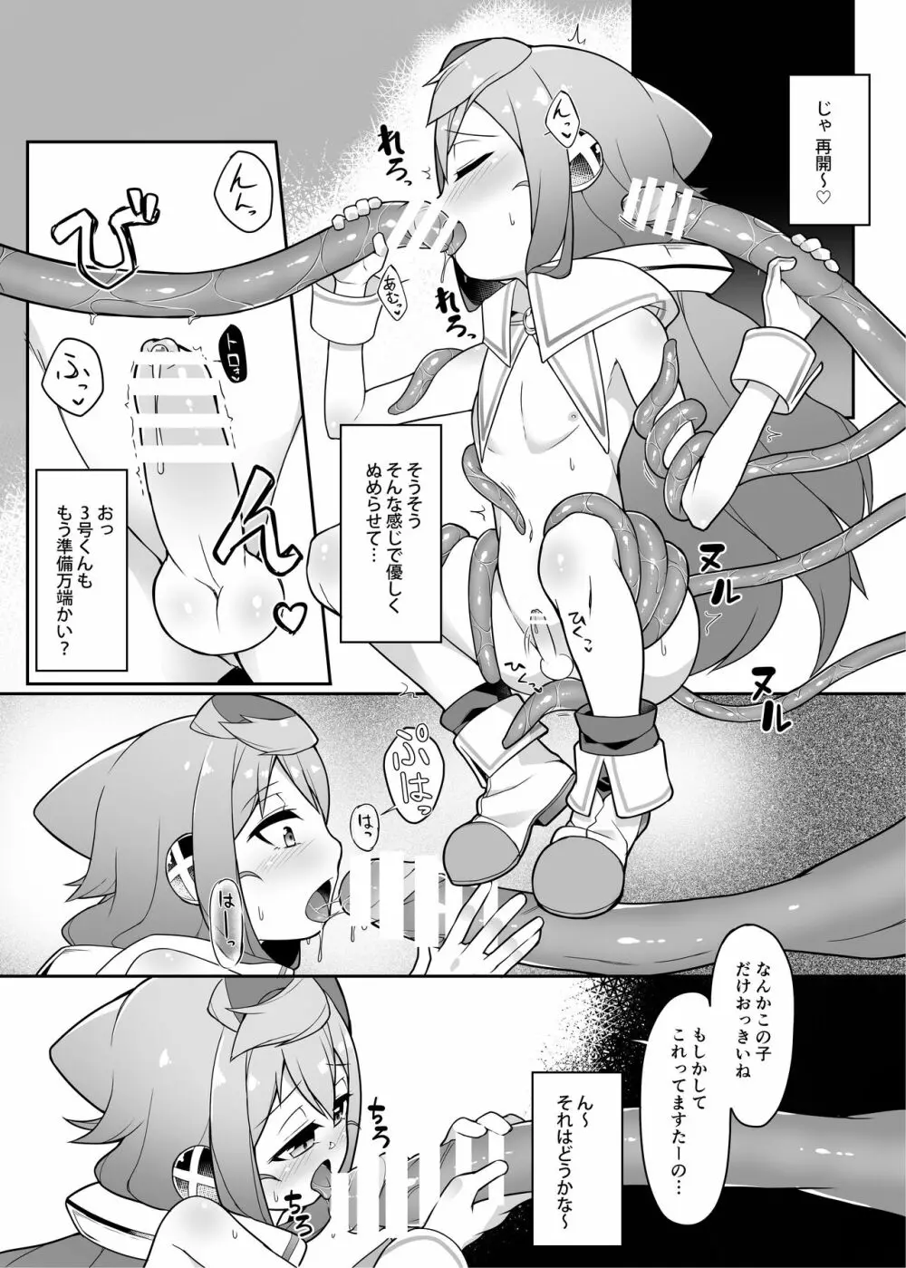 ハッカドール3号きゅんのVR触手しみゅれ～しょん! Page.12