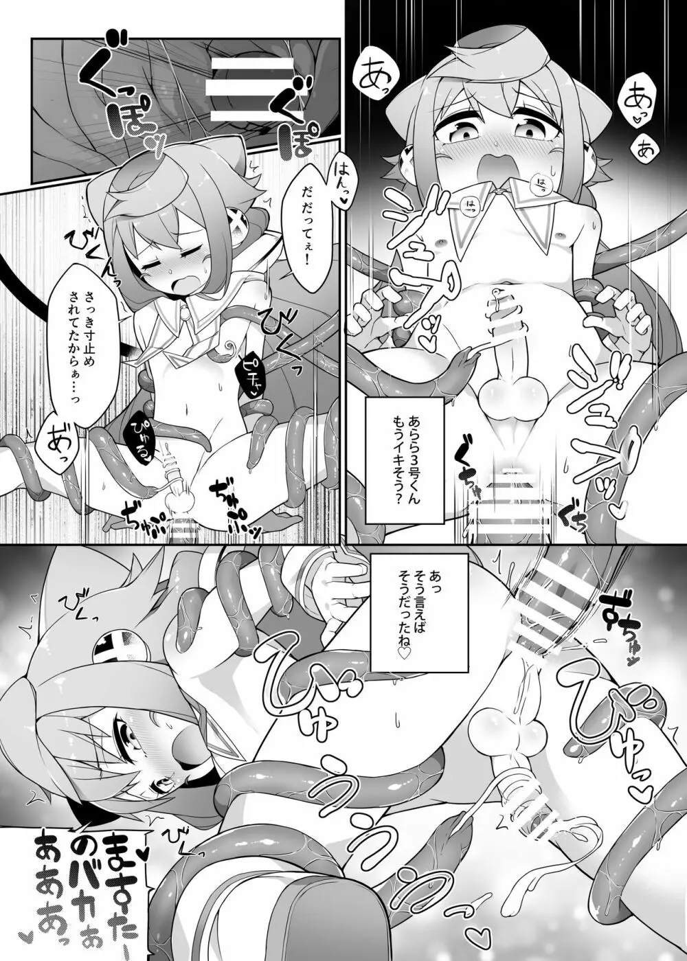 ハッカドール3号きゅんのVR触手しみゅれ～しょん! Page.14