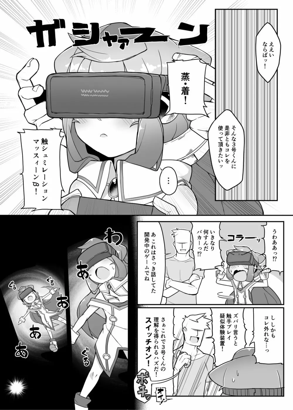 ハッカドール3号きゅんのVR触手しみゅれ～しょん! Page.3