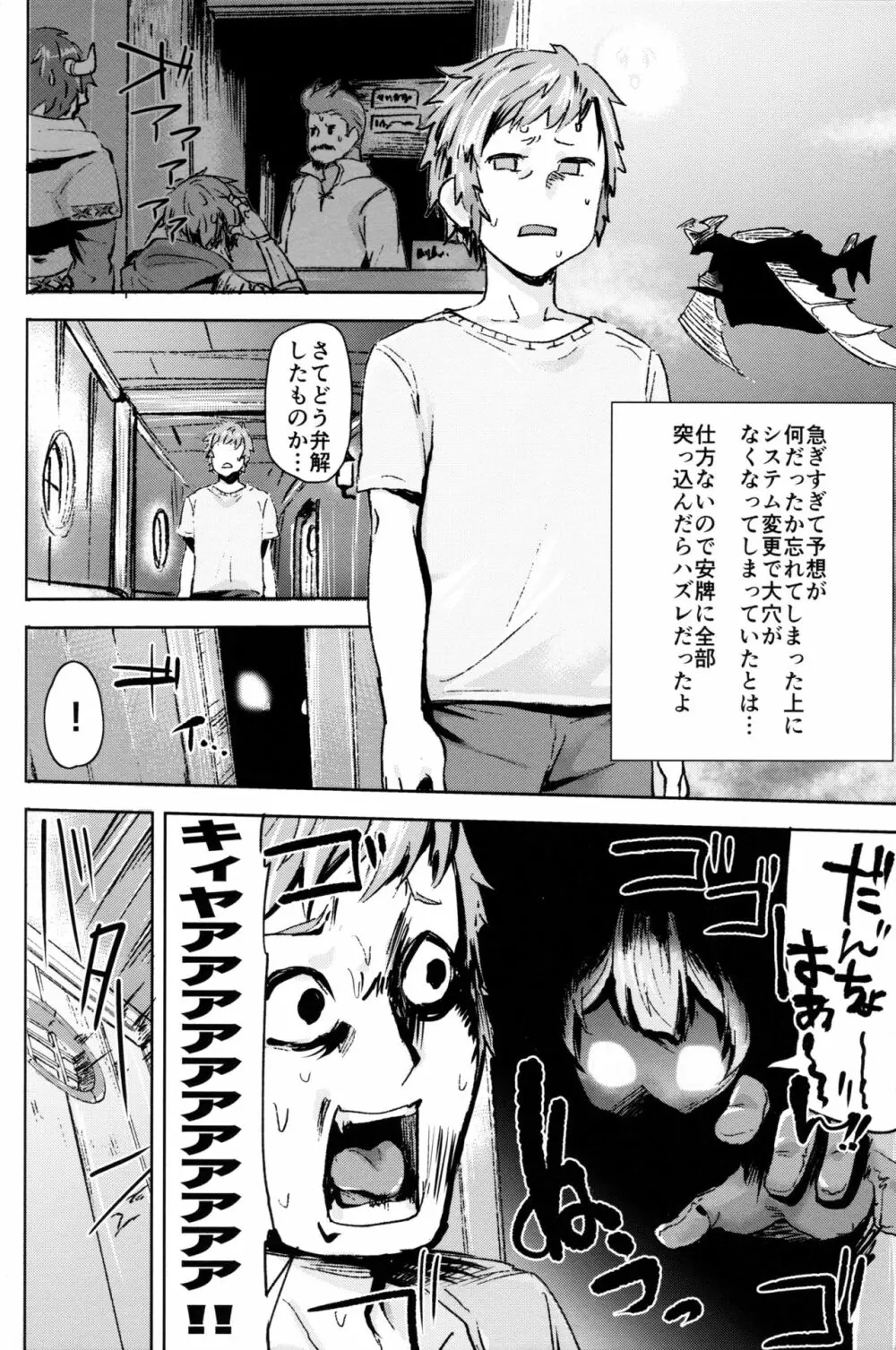 高うつくで!? Page.13