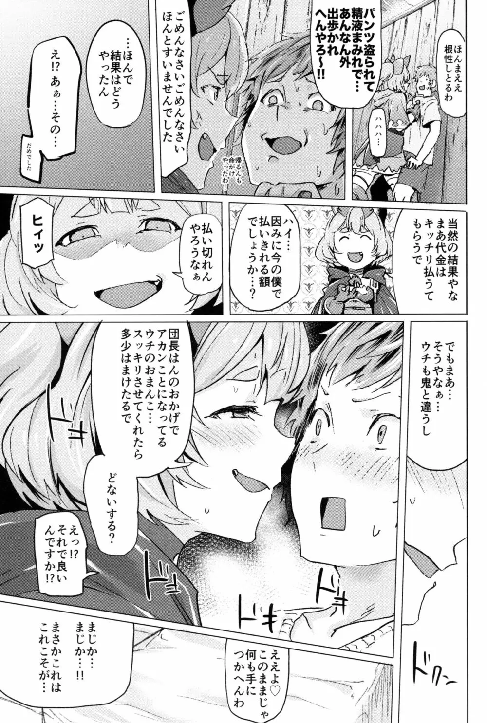 高うつくで!? Page.14