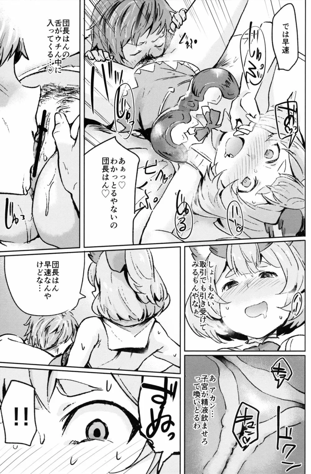 高うつくで!? Page.16