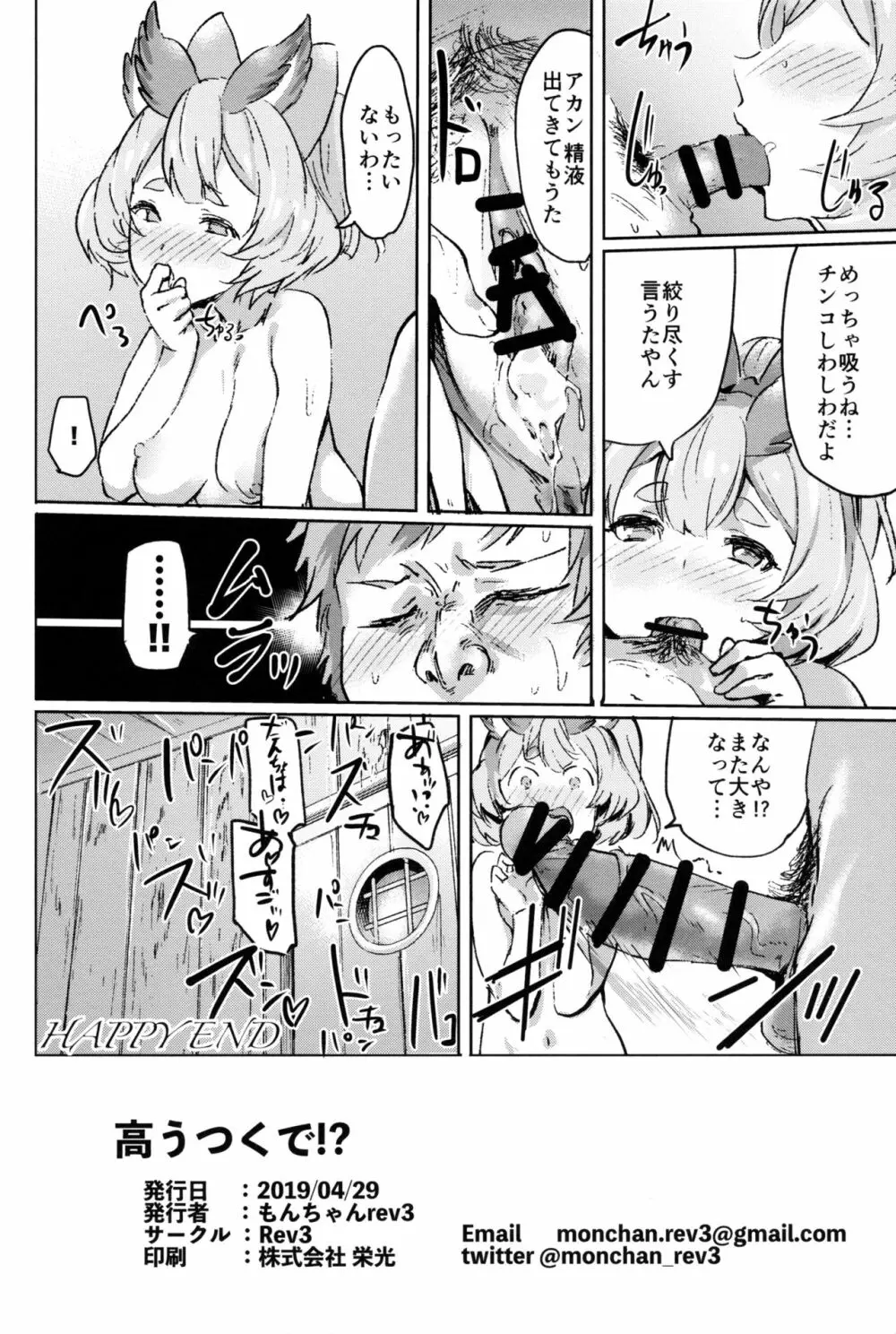 高うつくで!? Page.25