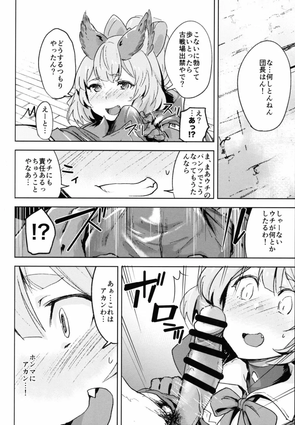 高うつくで!? Page.7