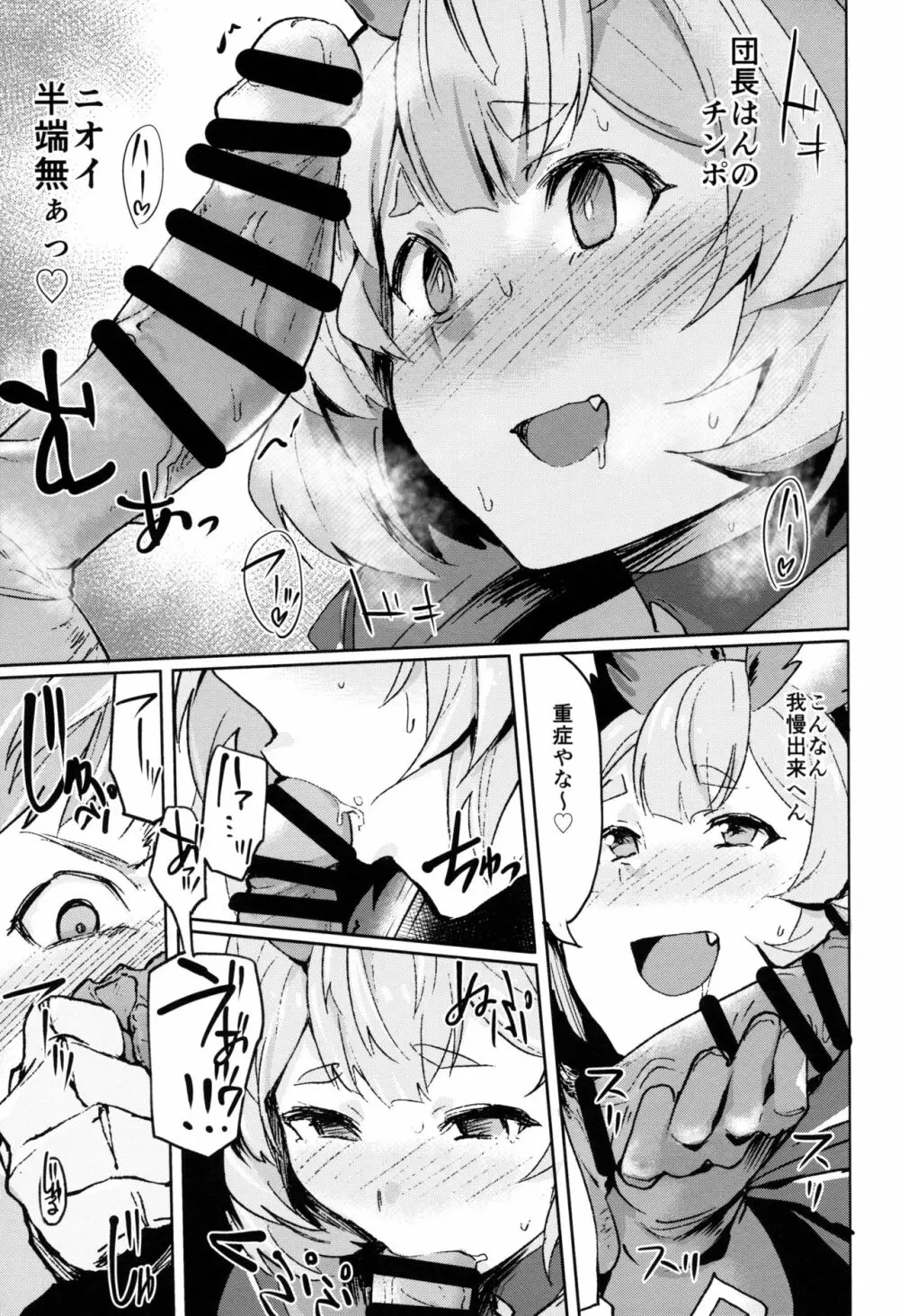 高うつくで!? Page.8