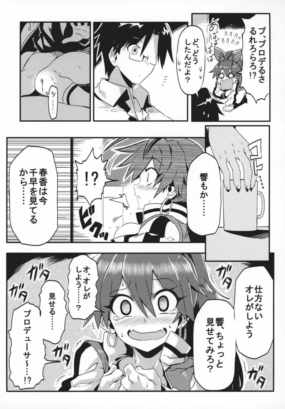 メディカルひびき Page.6