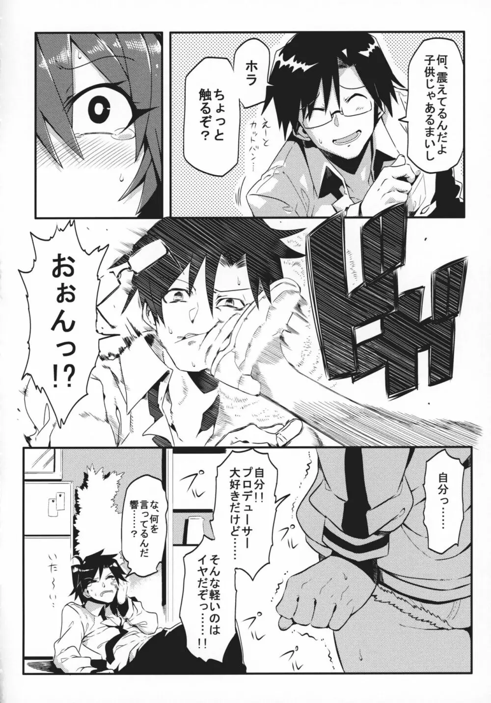 メディカルひびき Page.7