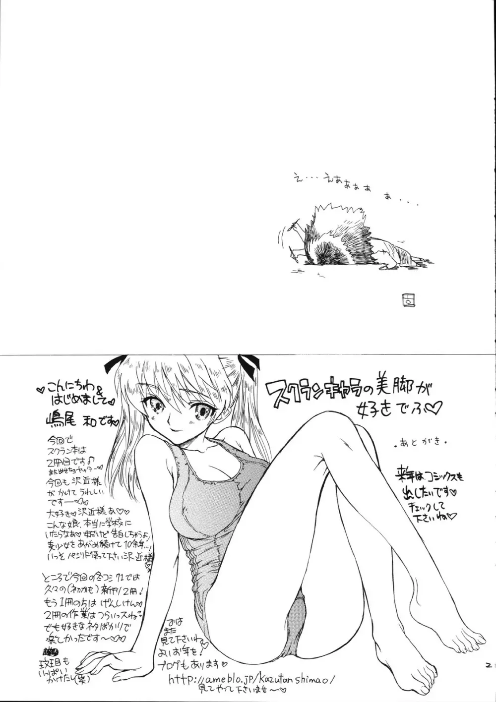 恋愛学園 Page.21