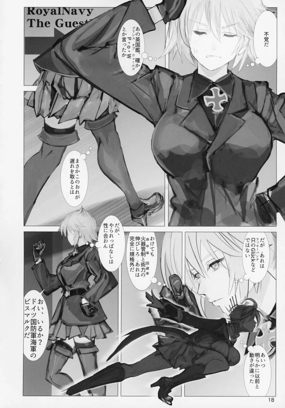 宣約艦のオシゴトR ZERO Page.17