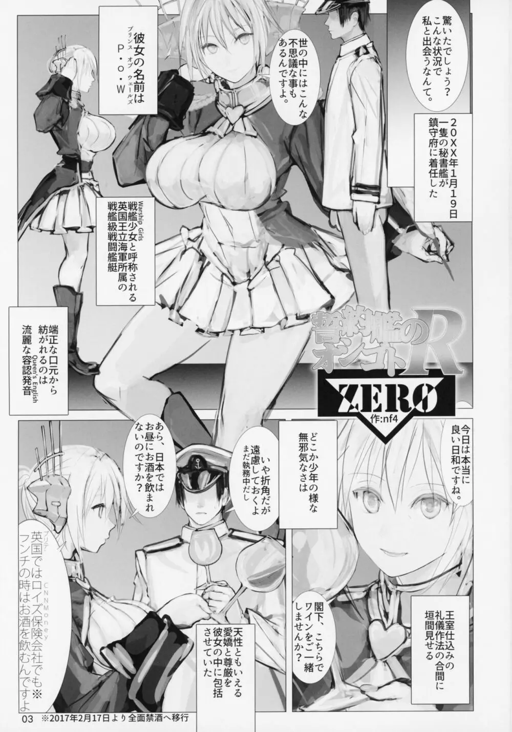 宣約艦のオシゴトR ZERO Page.2