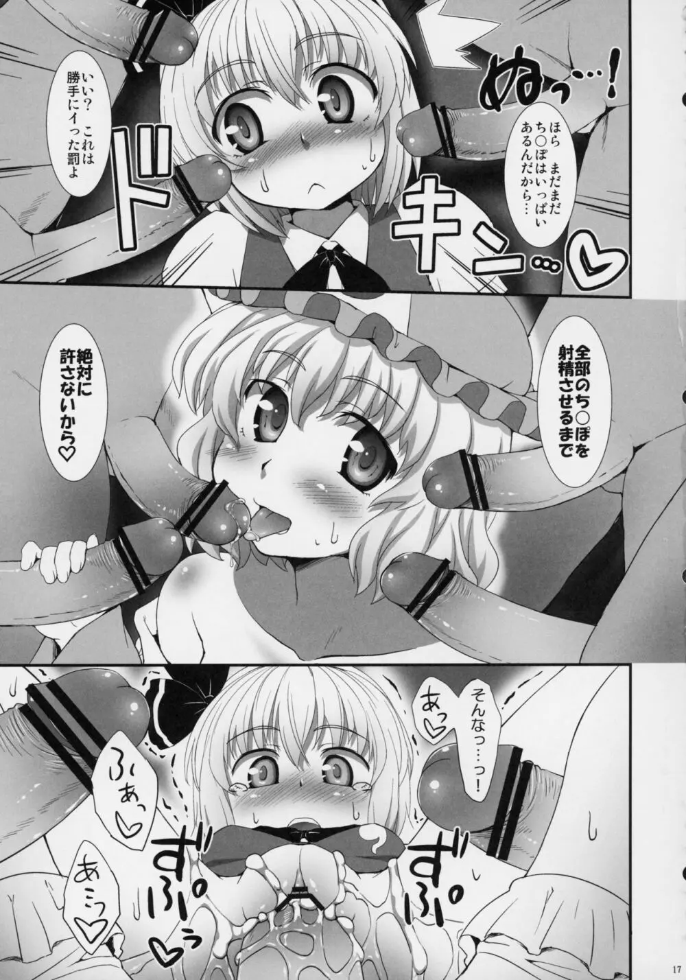 私を倒してからイきなさい! Page.16